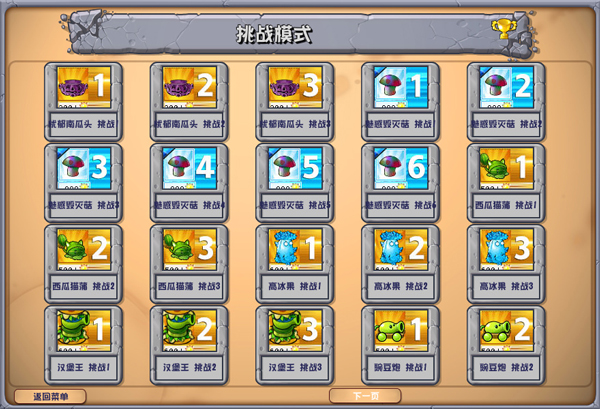 植物大戰僵屍融合版免費版截圖