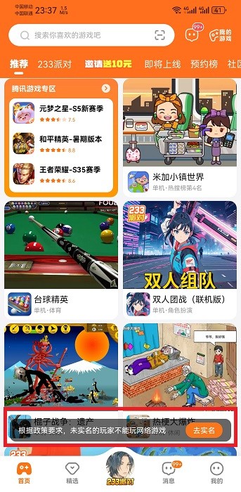 二三三樂園