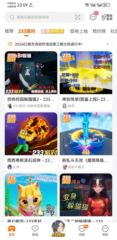 二三三樂園截圖