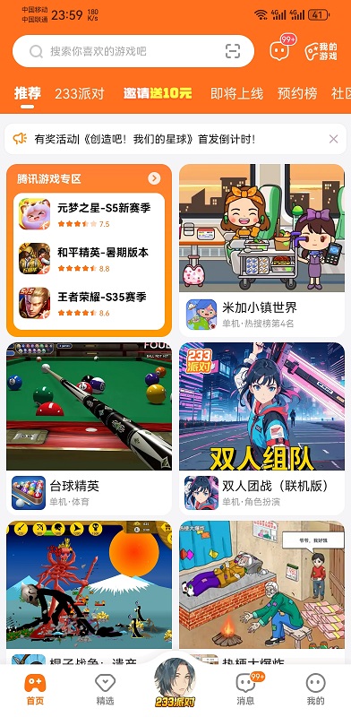 二三三樂園截圖