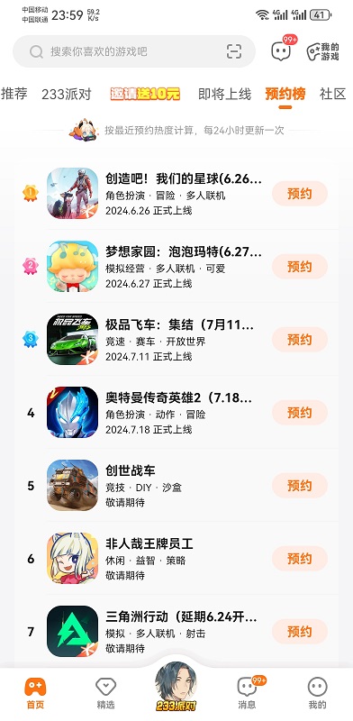二三三樂園截圖
