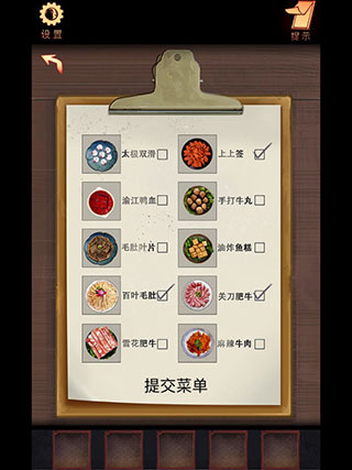 陰陽鍋3問心局攻略