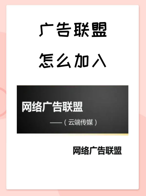 廣告聯盟最新版
