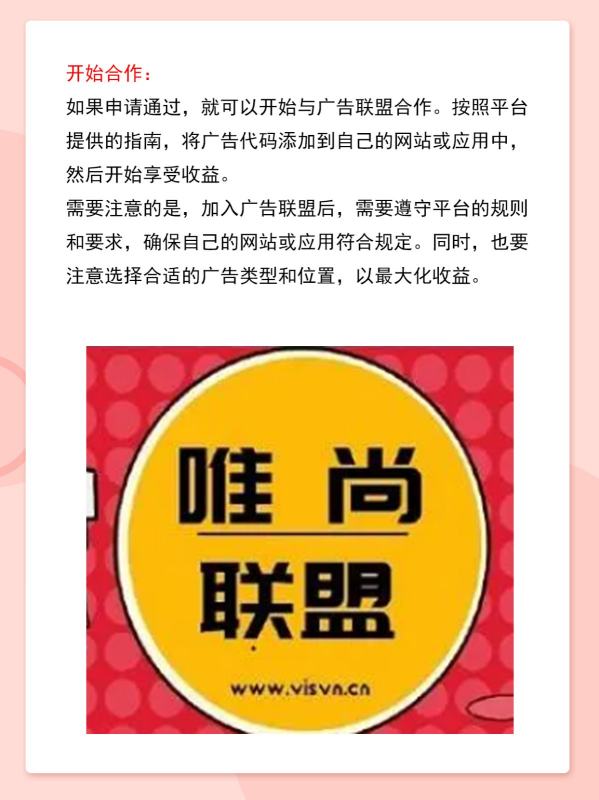廣告聯盟最新版