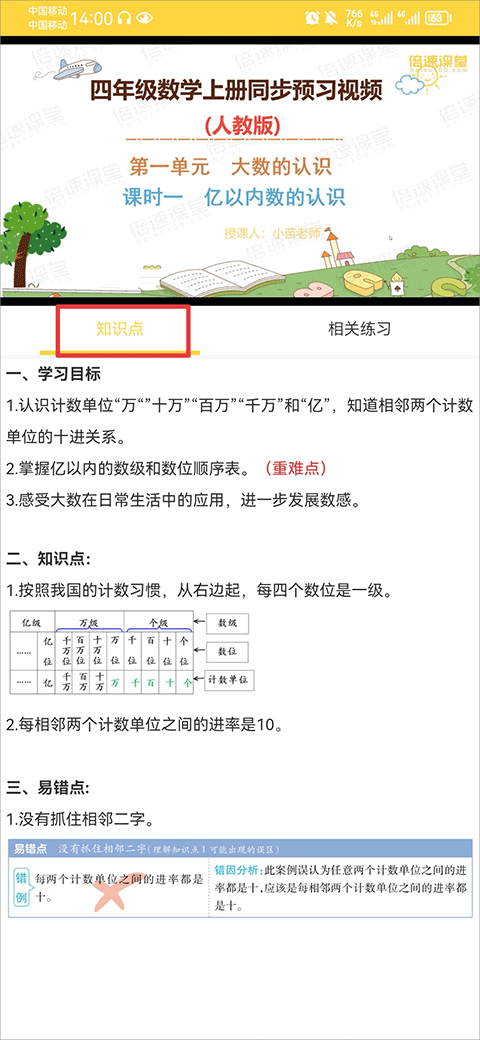 倍速課堂免費版