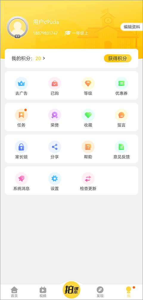倍速課堂免費版截圖
