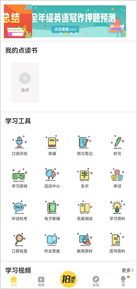 倍速課堂免費版截圖