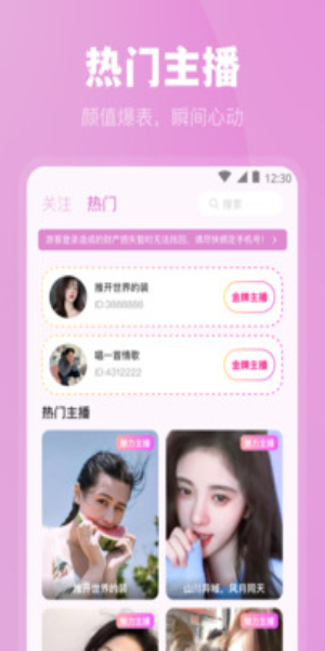 魅影交友免費安裝截圖