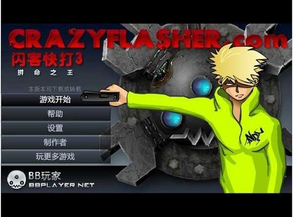 閃客快打截圖