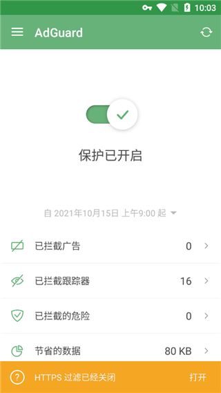 adguard廣告攔截器