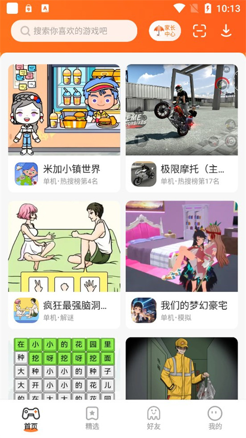 223遊戲樂園無廣告截圖