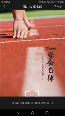 萬能去水印