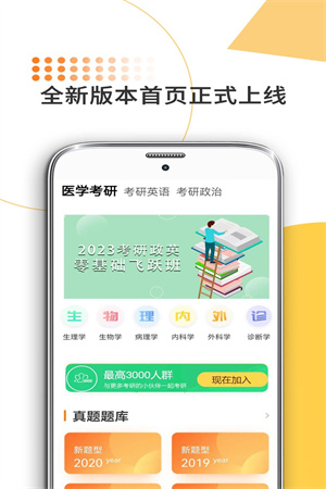 醫學考研截圖