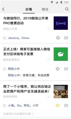 免費微信朋友圈強製查看器截圖