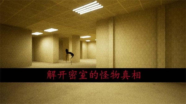 恐怖密室逃脫截圖