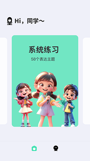 口才精靈截圖