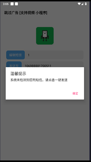 自動跳過廣告神器截圖