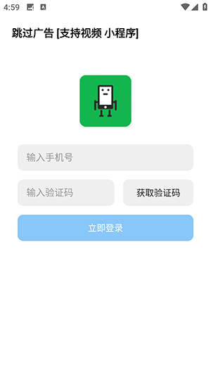 自動跳過廣告神器截圖