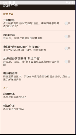 自動跳過廣告神器截圖