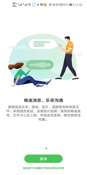 華為暢連通話軟件截圖