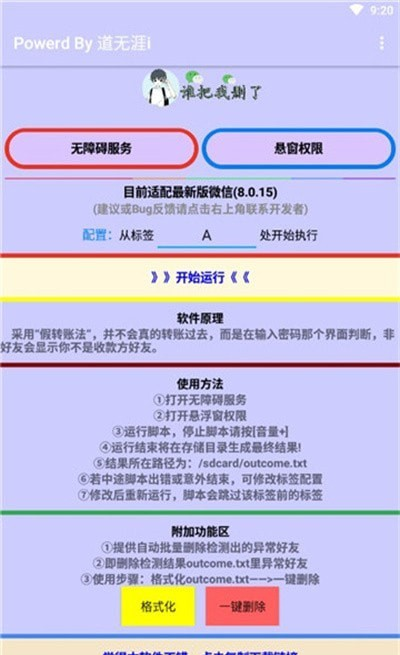 誰把我刪了微信清好友app截圖