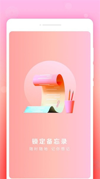 鎖定備忘錄截圖