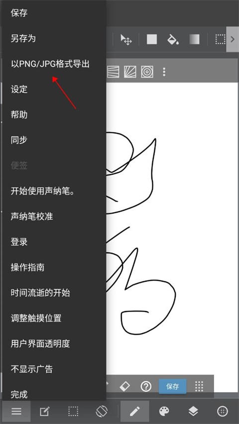 MediBang Paint手機版