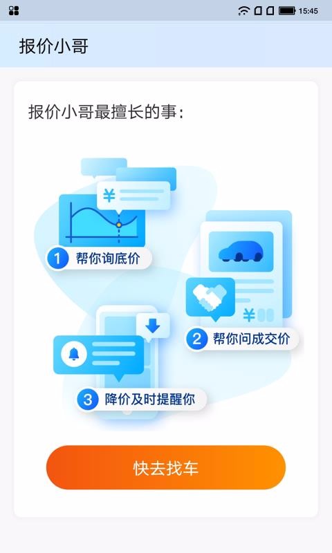 汽車報價小哥