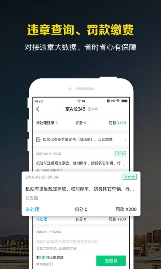 微車違章查詢