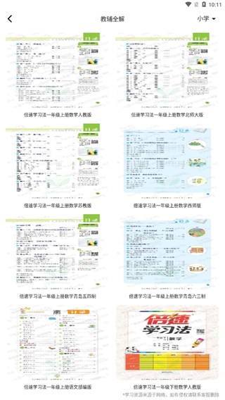 七彩課堂ppt