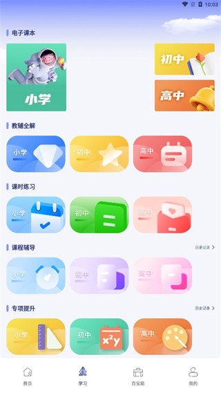 七彩課堂ppt