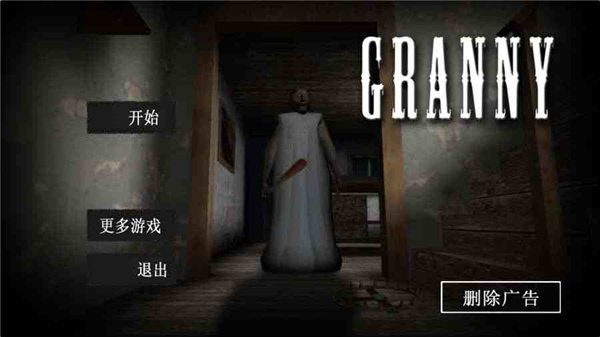 恐怖老奶奶中文截圖