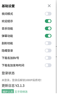 BiliDown截圖