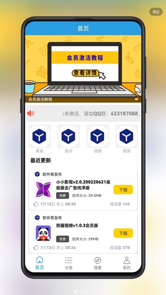 精品軟件庫