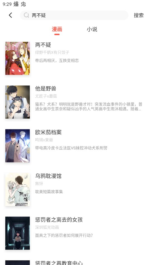 漫漫漫畫app
