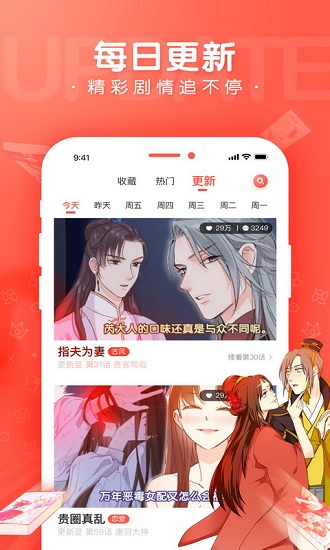 漫漫漫畫app截圖