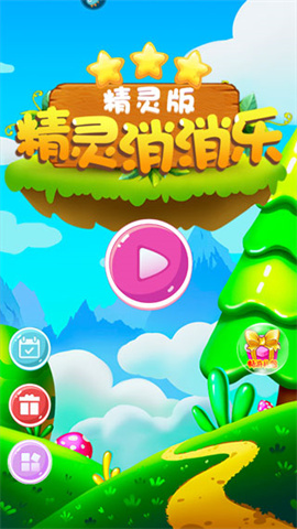 精靈消消樂2024