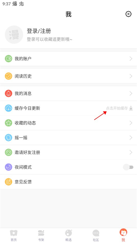 漫漫漫畫app