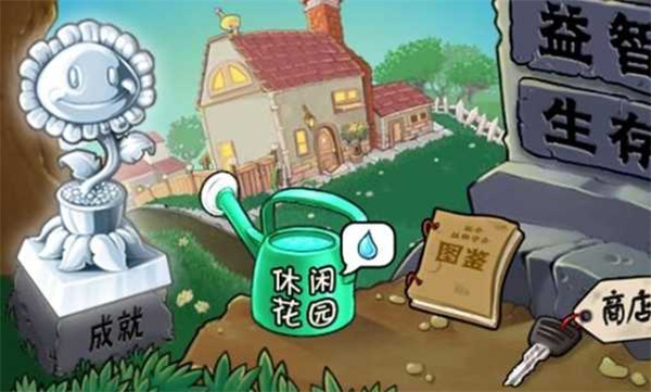 植物大戰僵屍1中文原版截圖