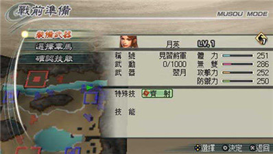 真三國無雙5全武將解鎖版截圖