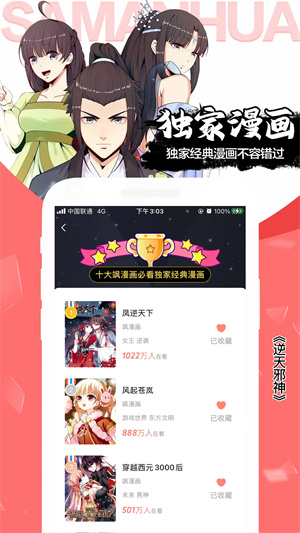 颯漫畫免費閱讀截圖