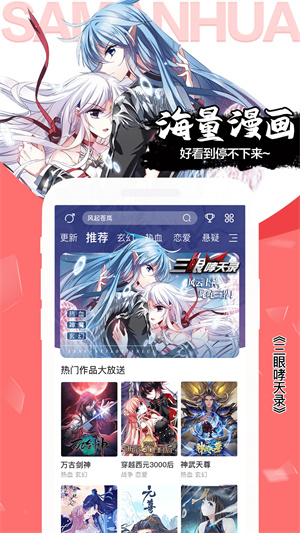 颯漫畫免費閱讀截圖