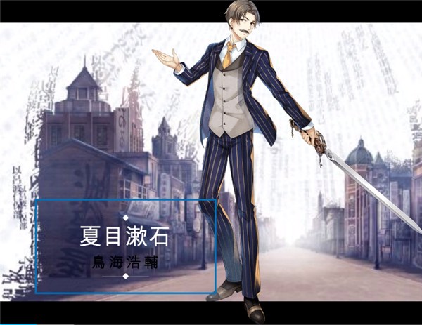 文豪與煉金術師2024