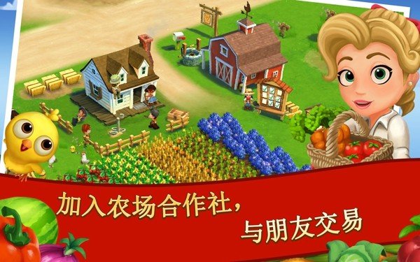 開心農場2鄉村度假