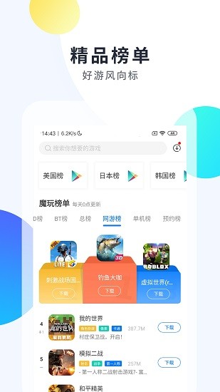 魔玩助手軟件截圖