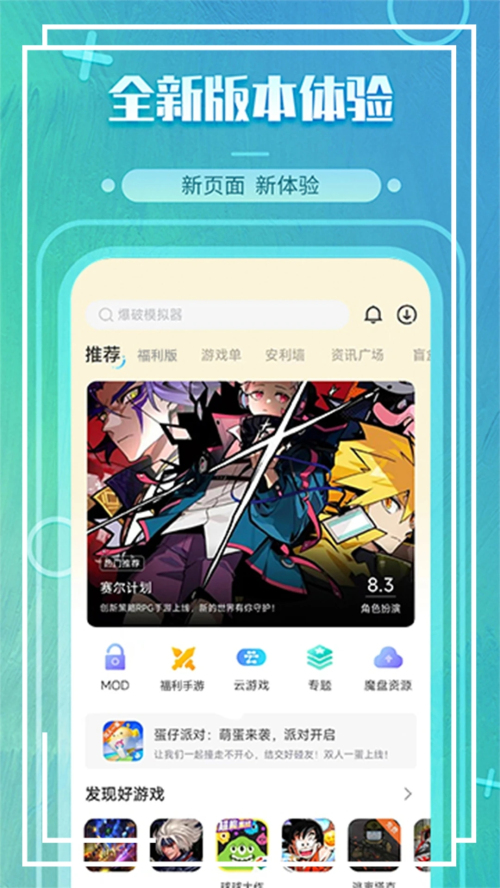 魔玩助手安卓版截圖