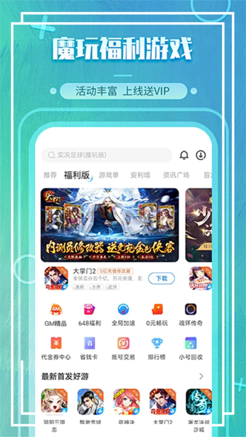 魔玩助手安卓版截圖