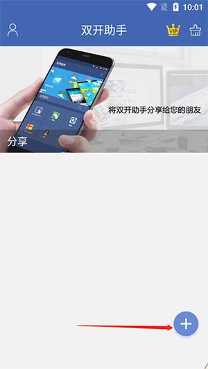 雙開助手微信分身