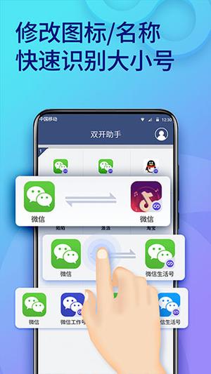 雙開助手微信分身截圖