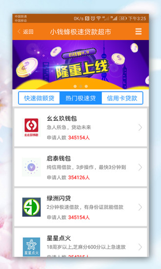小黃蜂貸款app手機版截圖